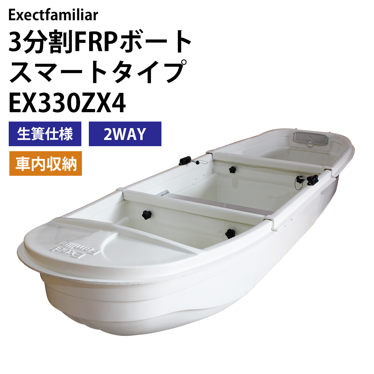 楽天市場】2分割式FRPボート Exect EX250FRP 免許不要 2馬力対応 小型 