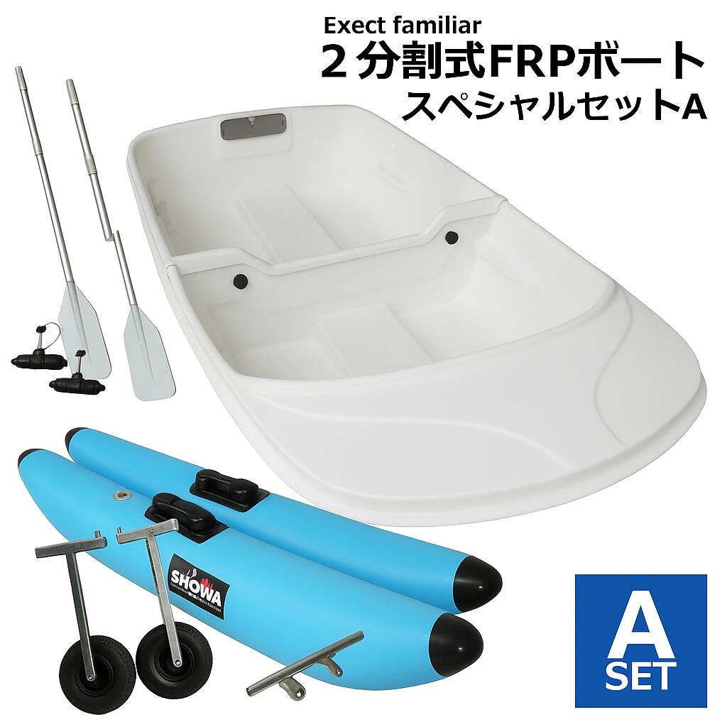 楽天市場】2分割式FRPボート IKESU仕様 ステンレスオプションセット