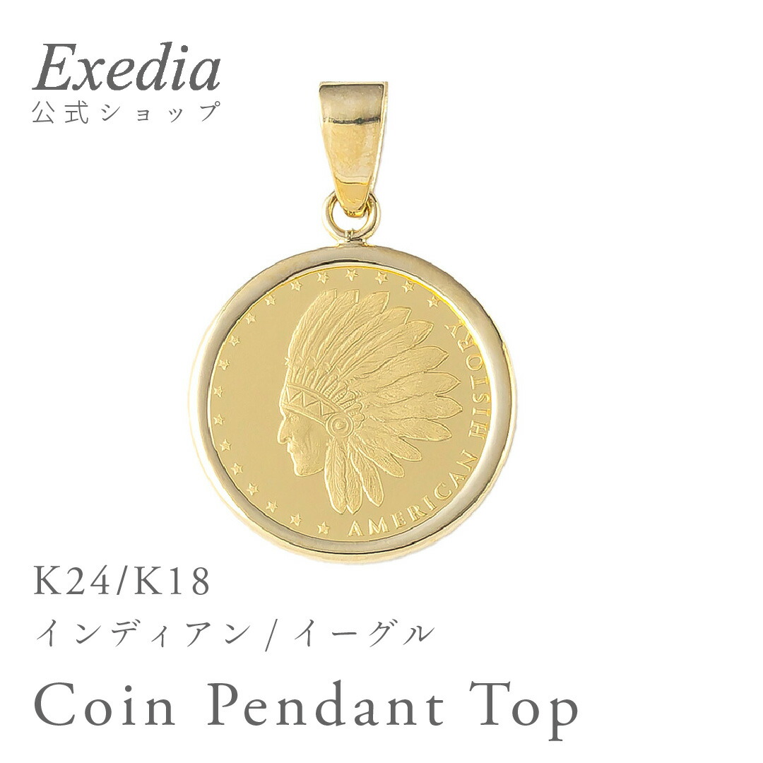 \ゴールデンフェア!最大2万円OFFクーポン発行中 7/19(日)20時~/【受注生産】K18/K24 1/25oz インディアン コイン ペンダントトップ ※チェーン別売り メンズ レディース アクセサリー ネックレス ヘッド チャーム|Exedia 店