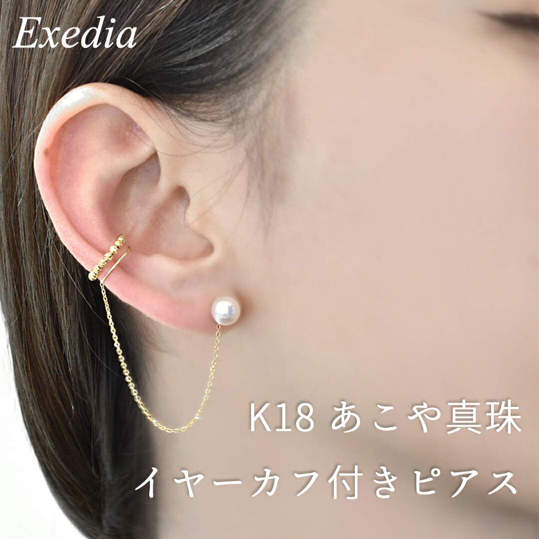 ＼最大10,000円OFFクーポン発行中 ~4/17(金)9:59まで／あこや真珠 ベビーパール ピアス K18 イヤーカフ カジュアル 女性 レディース オケージョン ギフト おしゃれ カジュアル