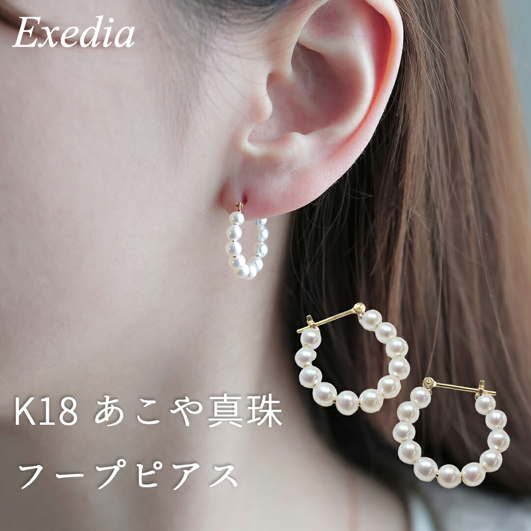 あこや真珠 ベビーパール ピアス フープピアス K18 イエローゴールド パールピアス 結婚式 シンプル 女性 入学式 オフィス ギフト おしゃれ カジュアル