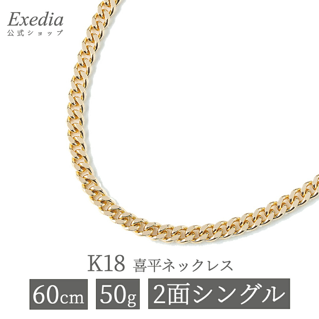 楽天市場】K18 18金 喜平チェーンネックレス 50cm 30g 6面ダブル