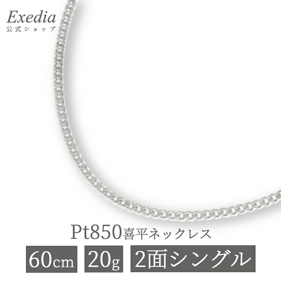 Pt850 プラチナ850 喜平チェーンネックレス 60cm 20g 2面シングル 造幣局検定刻印 ホールマーク メンズ レディース ジュエリー キヘイ