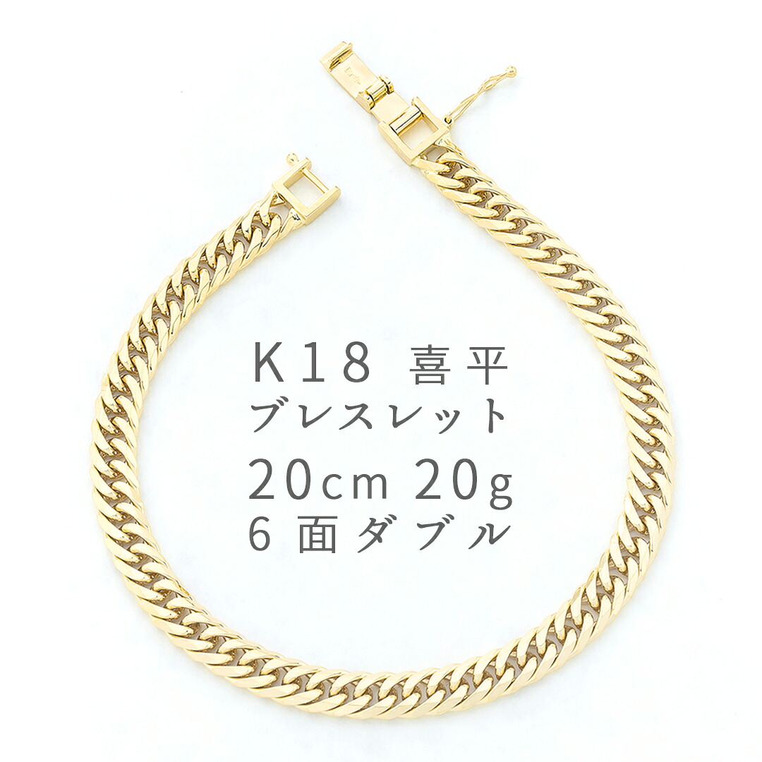 \ゴールデンフェア!最大2万円OFFクーポン発行中 7/19(日)20時~/K18 18金 喜平チェーンブレスレット 20cm 20g 6面ダブル イエローゴールド 造幣局検定刻印 ホールマーク メンズ レディース ジュエリー キヘイ|Exedia 店