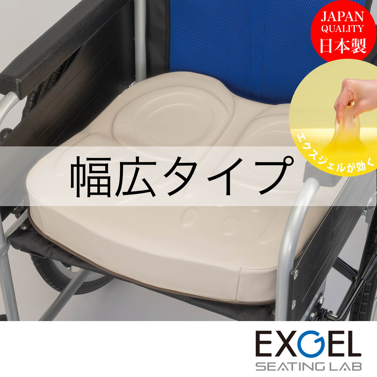 ジェルクッション 腰痛対策 低反発 エクスジェル EXGEL アウルCARE 幅広タイプ OWL70C アウル ケア アウルケア車椅子 車いす クッション 座布団 褥瘡ケア 床ずれ 姿勢 車椅子用クッション 車いす用 ジェル ゲル ゲルクッション 高さ いすクッション とこずれ