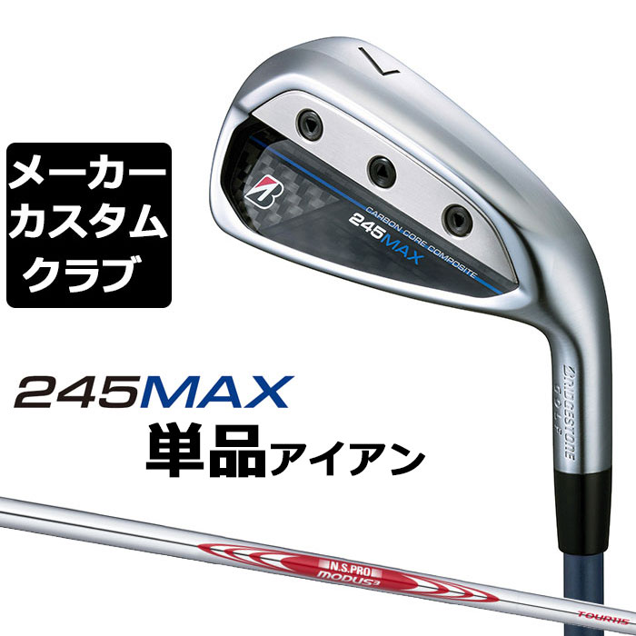 【メーカーカスタム】ブリヂストン 245MAX 単品アイアン (#6、AW、SW) 右用 N.S.PRO MODUS3 TOUR 115 スチールシャフト BRIDGESTONE GOLF 2024