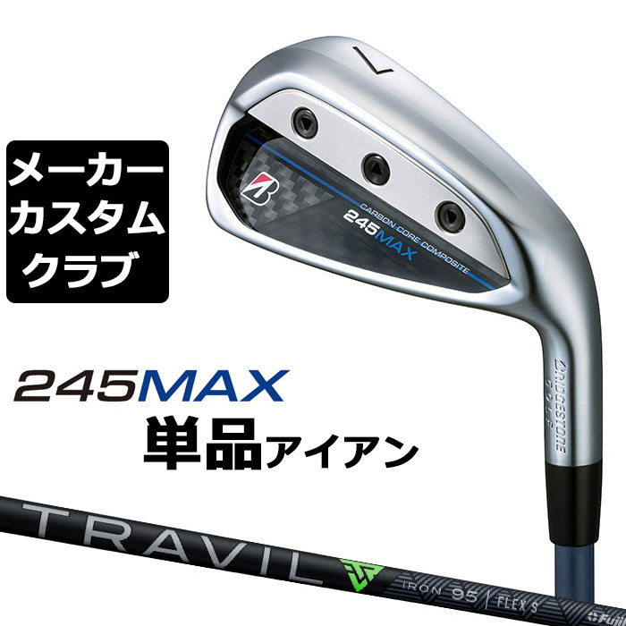 【メーカーカスタム】ブリヂストン 245MAX 単品アイアン (#6、AW、SW) 右用 TRAVIL IRON カーボンシャフト BRIDGESTONE GOLF 2024|EX GOLF