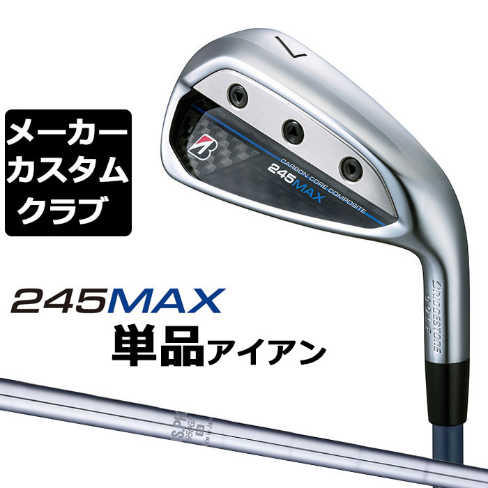 【メーカーカスタム】ブリヂストン 245MAX 単品アイアン (#6、AW、SW) 右用 N.S.PRO 950GH スチールシャフト BRIDGESTONE GOLF 2024