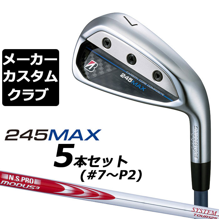 【メーカーカスタム】ブリヂストン 245MAX アイアン 5本セット (#7-9、P1、P2) 右用 N.S.PRO MODUS3 SYSTEM3 TOUR 125 スチールシャフト BRIDGESTONE GOLF 2024