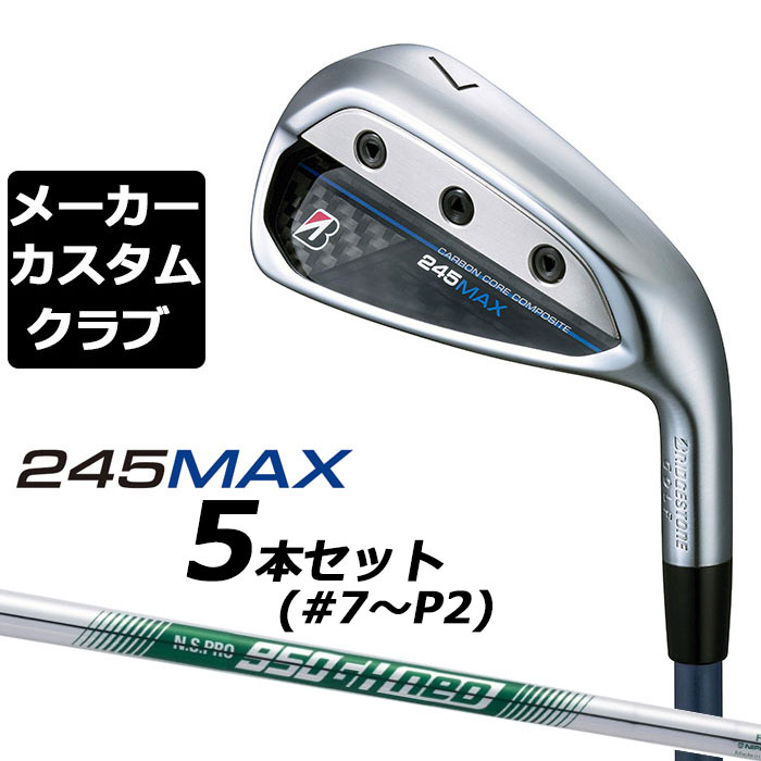 【メーカーカスタム】ブリヂストン 245MAX アイアン 5本セット (#7-9、P1、P2) 右用 N.S.PRO 950GH neo スチールシャフト BRIDGESTONE GOLF 2024