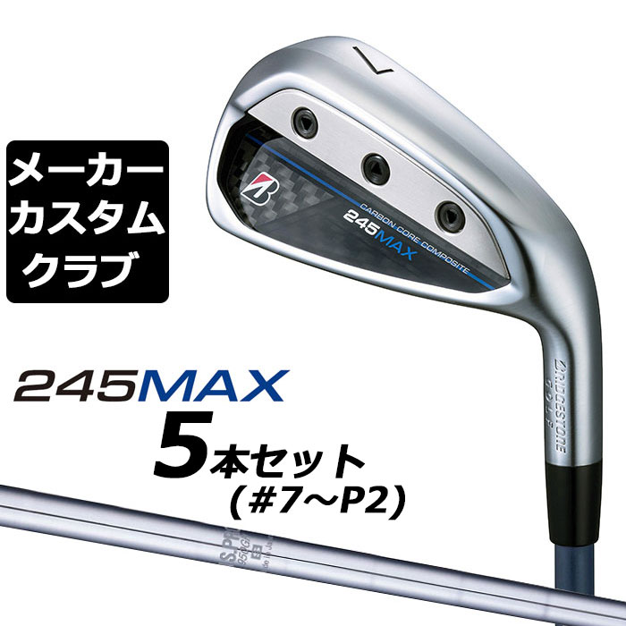 【メーカーカスタム】ブリヂストン 245MAX アイアン 5本セット (#7-9、P1、P2) 右用 N.S.PRO 950GH スチールシャフト BRIDGESTONE GOLF 2024