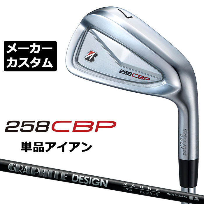 メーカーカスタムクラブ ブリヂストン 258CBP 単品アイアン 右用 RAUNE IRON i60/75/90 カーボンシャフト BRIDGESTONE GOLF 2025｜EX GOLF