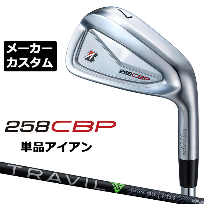 メーカーカスタムクラブ ブリヂストン 258CBP 単品アイアン 右用 TRAVIL IRON カーボンシャフト BRIDGESTONE GOLF 2025｜EX GOLF