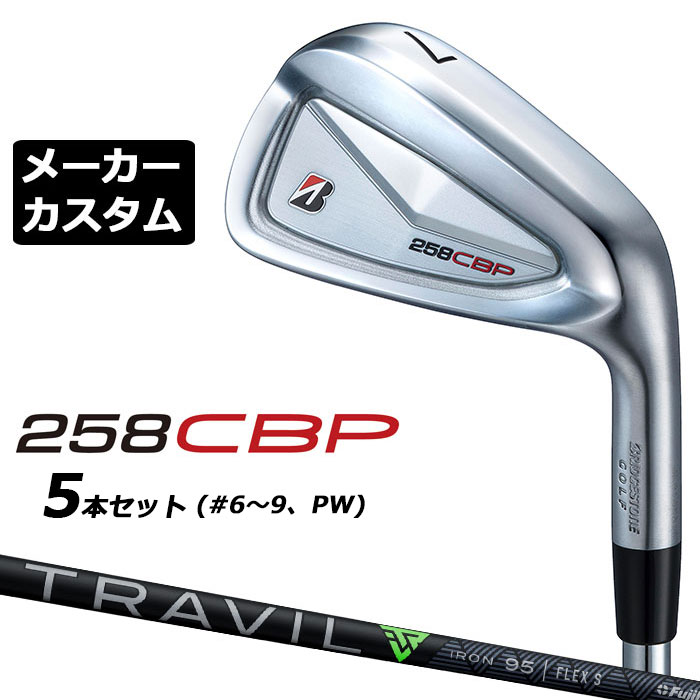 メーカーカスタムクラブ ブリヂストン 258CBP アイアン 5本セット(#6-PW) 右用 TRAVIL IRON カーボンシャフト BRIDGESTONE GOLF 2025|EX GOLF