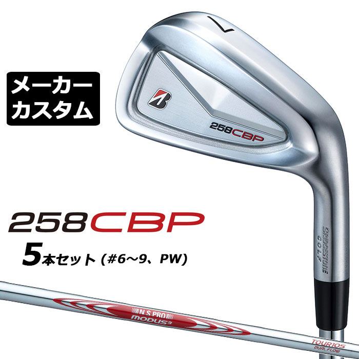 S*m様 ブリヂストン258CBPアイアン　5〜P 6本セット ブリヂストン 258CBP アイアンセット 6本組(5-P)の通販 テレ東