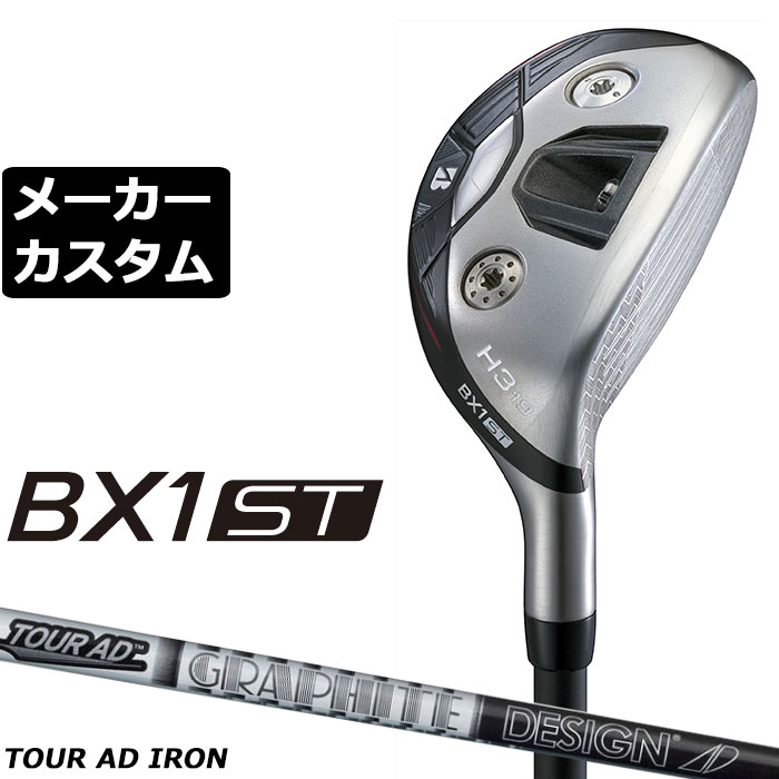 メーカーカスタムクラブ ブリヂストン ゴルフ BX1ST ハイブリッド 右用 TOUR AD 55/75/95 カーボンシャフト 2025 HY ユーティリティ|EX GOLF