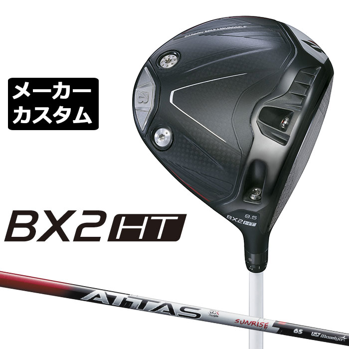 メーカーカスタムクラブ ブリヂストン ゴルフ BX2HT ドライバー 右用 ATTAS RS SUNRISE RED カーボンシャフト BRIDGESTONE GOLF 2025 高弾道 460cc 9.5&deg;/10.5&deg;｜EX GOLF