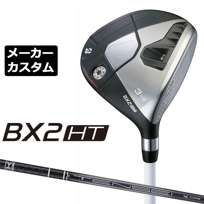 メーカーカスタムクラブ ブリヂストン ゴルフ BX2HT フェアウェイウッド 右用 TENSEI PRO BLACK 1K Core カーボンシャフト BRIDGESTONE 2025 高弾道｜EX GOLF