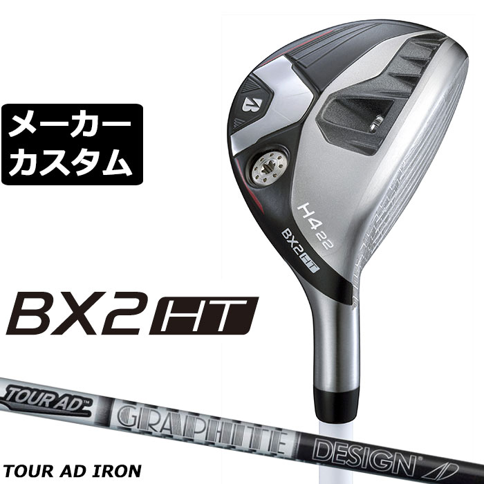 メーカーカスタムクラブ ブリヂストン ゴルフ BX2HT ハイブリッド 右用 TOUR AD 55/75/95 カーボンシャフト 2025 HY ユーティリティ|EX GOLF