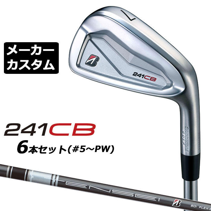 【メーカーカスタム】ブリヂストン 241CB アイアン 6本セット (#5-PW) 右用 TENSEI BS Black 80i カーボンシャフト BRIDGESTONE GOLF 2024｜EX GOLF