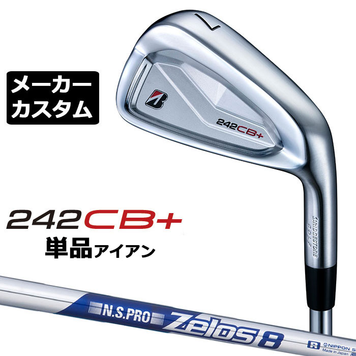 【メーカーカスタム】ブリヂストン 242CB+ アイアン 単品 (#4) 右用 N.S.PRO ZELOS 8 スチールシャフト BRIDGESTONE GOLF 2024 15,840円