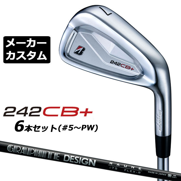 【メーカーカスタム】ブリヂストン 242CB+ アイアン 6本セット (#5-PW) 右用 RAUNE IRON i60/75/90 カーボンシャフト BRIDGESTONE GOLF 2024