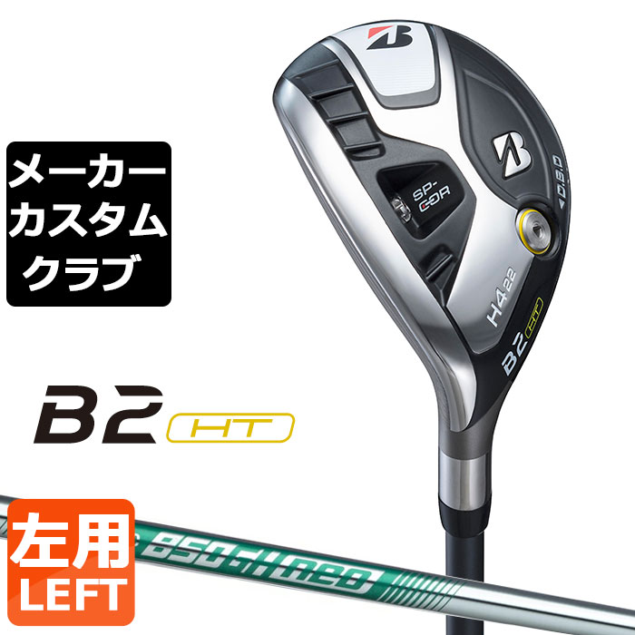 【メーカーカスタム】ブリヂストン B2 HT HY ユーティリティ 左用 VANQUISH BS50h カーボンシャフト BRIDGESTONE GOLF 2023 楽天市場】【メーカーカスタム】ブリヂストン B2 HT HY ユーティリティ