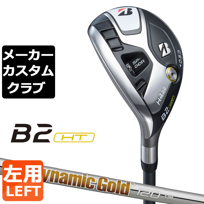 【メーカーカスタム】ブリヂストン B2 HT HY ユーティリティ 左用 Dynamic Gold 120 スチールシャフト BRIDGESTONE GOLF 2023|EX GOLF