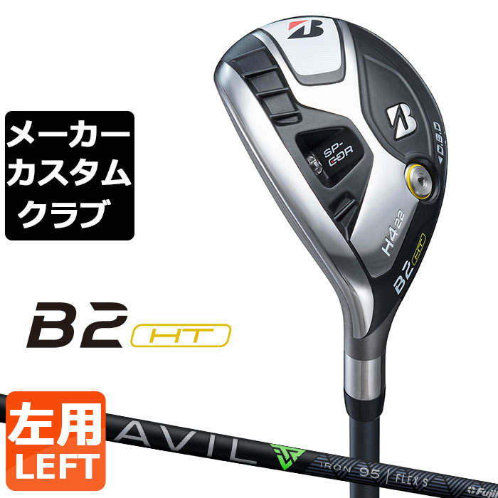 【メーカーカスタム】ブリヂストン B2 HT HY ユーティリティ 左用 TRAVIL IRON カーボンシャフト BRIDGESTONE GOLF 2023