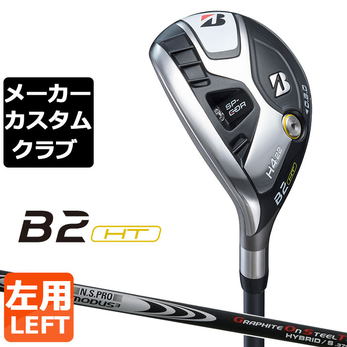 【メーカーカスタム】ブリヂストン B2 HT HY ユーティリティ 左用 N.S.PRO MODUS3 HYBRID GOST シャフト BRIDGESTONE GOLF 2023|EX GOLF