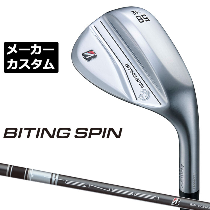 楽天市場】【メーカーカスタム】ブリヂストン BITING SPIN ウェッジ 右