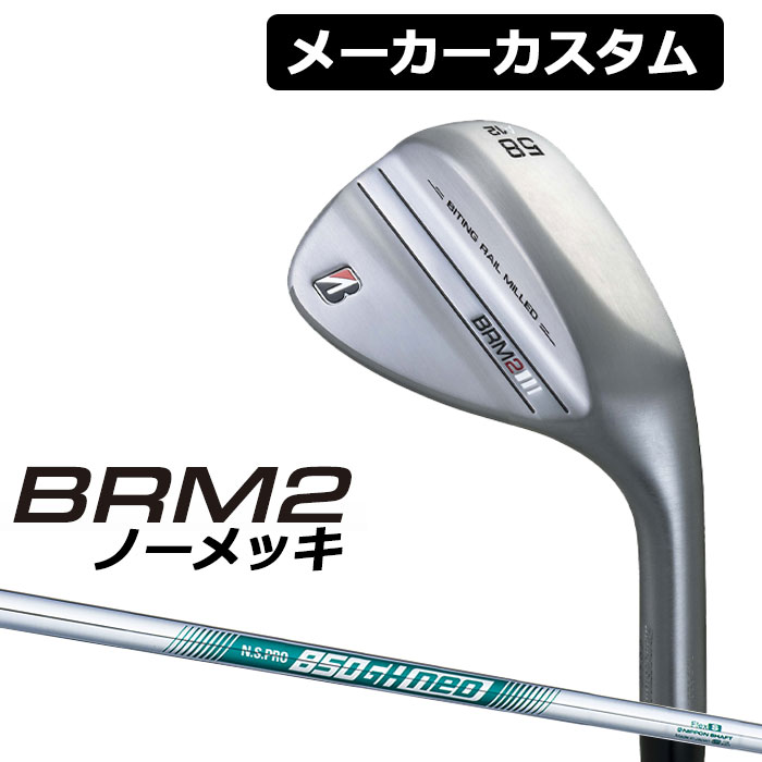 BRIDGESTONE ブリヂストン BRM2 ノーメッキ ウェッジ N.S.PRO 850GH neo スチールシャフト 右用 新品登場