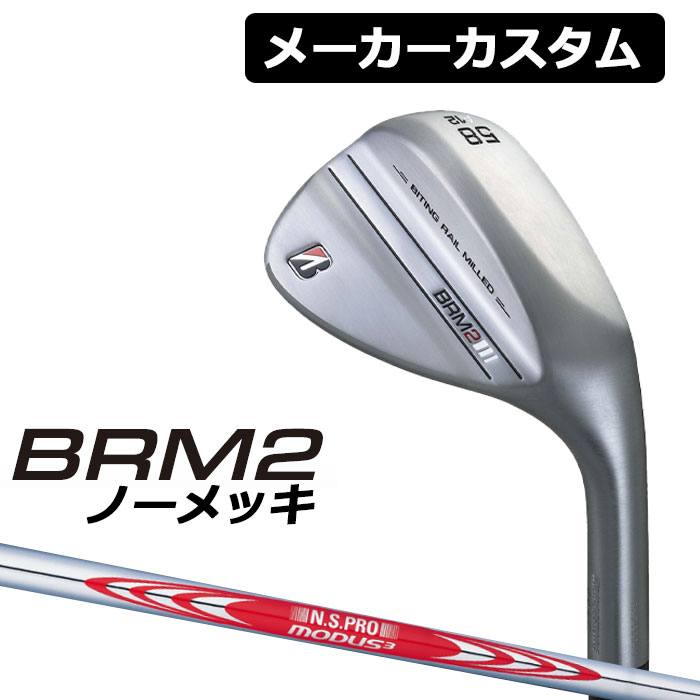 BRIDGESTONE ブリヂストン BRM2 ノーメッキ ウェッジ N.S.PRO MODUS3 TOUR 120 スチールシャフト 右用 春早割