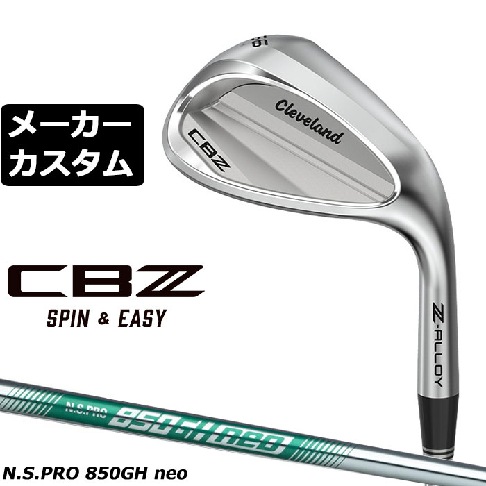 メーカーカスタムクラブ クリーブランド CBZ ウェッジ 右用 N.S.PRO 850GH neo スチールシャフト 日本正規品 Cleveland Z-ALLOY 2026年モデル キャビティ エヌエスプロ ネオ 正規カスタム 特注クラブ 特注生産 シービーゼット やさしい ウエッジ|EX GOLF