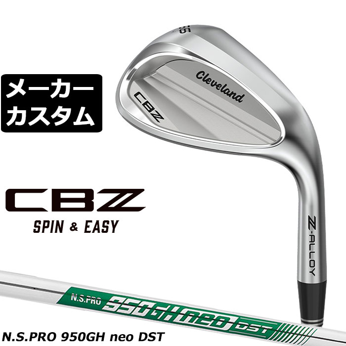 メーカーカスタムクラブ クリーブランド CBZ ウェッジ 右用 N.S.PRO 950GH neo DST スチールシャフト 日本正規品 Cleveland Z-ALLOY 2026年モデル キャビティ エヌエスプロ ネオ ディーエスティ 正規カスタム 特注クラブ 特注生産 シービーゼット やさしい ウエッジ|EX GOLF