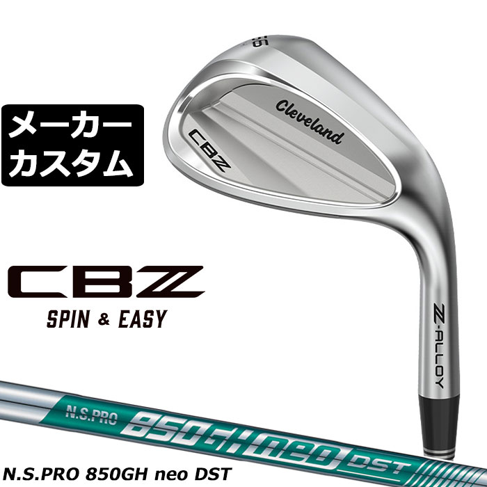 メーカーカスタムクラブ クリーブランド CBZ ウェッジ 右用 N.S.PRO 850GH neo DST スチールシャフト 日本正規品 Cleveland Z-ALLOY 2026年モデル キャビティ エヌエスプロ ネオ ディーエスティ 正規カスタム 特注クラブ 特注生産 シービーゼット やさしい ウエッジ｜EX GOLF