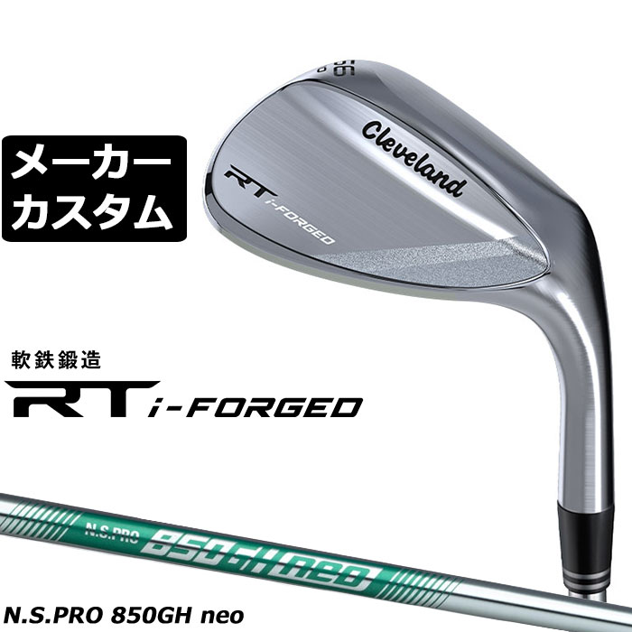 メーカーカスタムクラブ クリーブランド RT i-FORGED ウェッジ 右用 N.S.PRO 850GH neo スチールシャフト 日本正規品 Cleveland 軟鉄鍛造 2026 アールティ アイフォージド ウエッジ｜EX GOLF