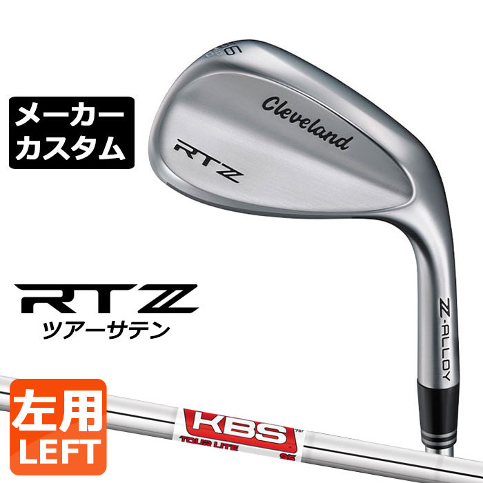 メーカーカスタムクラブ クリーブランド RTZ ツアーサテン 左用 ウェッジ KBS TOUR LITE スチールシャフト 日本正規品 Cleveland Z-ALLOY ゼットアロイ 受注生産 ダンロップ 日本仕様