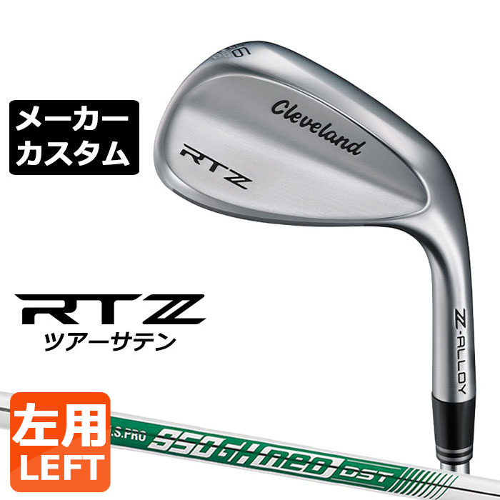 メーカーカスタムクラブ クリーブランド RTZ ツアーサテン 左用 ウェッジ N.S.PRO 950GH neo DST スチールシャフト 日本正規品 Cleveland Z-ALLOY ゼットアロイ 受注生産 ダンロップ 日本仕様