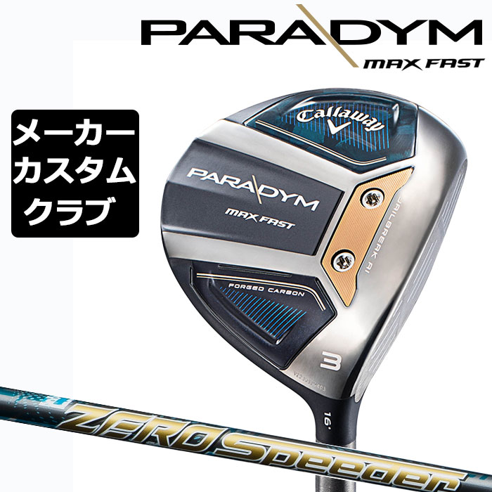 売り切れ必至！ 特注カスタムクラブ キャロウェイ PARADYM MAX FAST ウィメンズ ドライバー 三菱 GRAND BASSARA GB29  シャフト