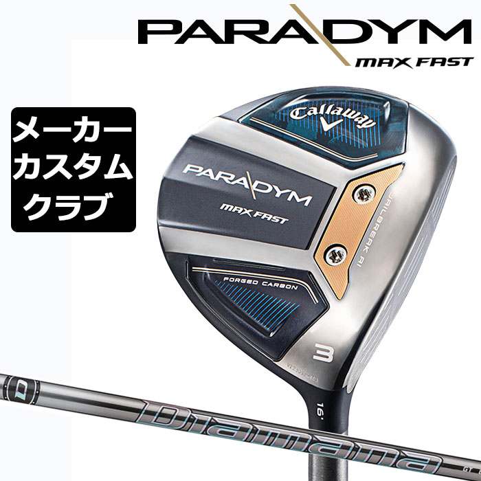 年中無休】 Callaway キャロウェイ PARADYM MAX FAST フェアウェイ