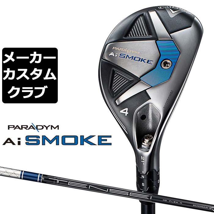 楽天市場】【メーカーカスタム】キャロウェイ PARADYM Ai SMOKE ユーティリティ 右用 MC 70/80 for callaway  カーボンシャフト 日本正規品 パラダイム スモーク 2024 : EX GOLF