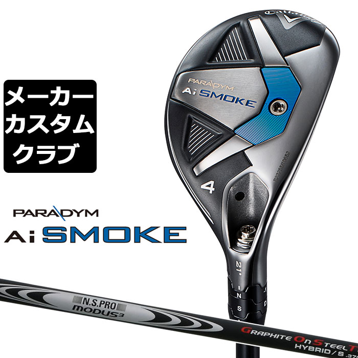 楽天市場】【メーカーカスタム】キャロウェイ PARADYM Ai SMOKE ユーティリティ 右用 MC 70/80 for callaway  カーボンシャフト 日本正規品 パラダイム スモーク 2024 : EX GOLF