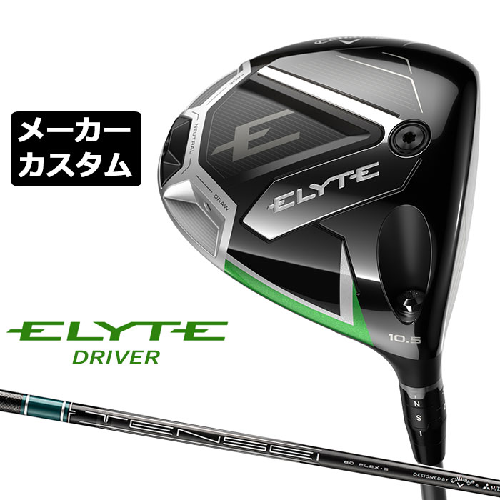 楽天市場】メーカーカスタムクラブ キャロウェイ ELYTE