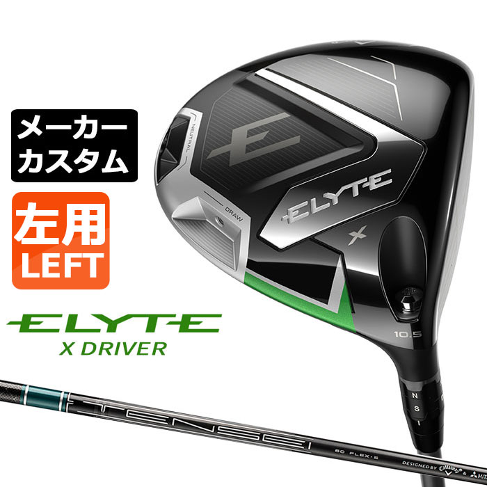 TENSEI Green 55 for Callaway ドライバー用 シャフト TENSEI 55 55 for Callaway GREEN テンセイ55グリーン