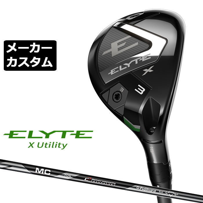 楽天市場】メーカーカスタムクラブ キャロウェイ ELYTE X