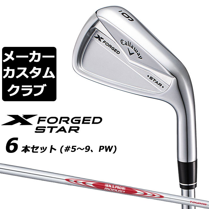 楽天市場】【メーカーカスタム】キャロウェイ X FORGED STAR 2024 右用