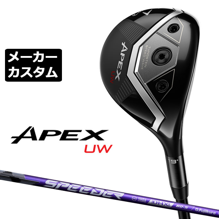 楽天市場】メーカーカスタムクラブ キャロウェイ APEX UW 2025