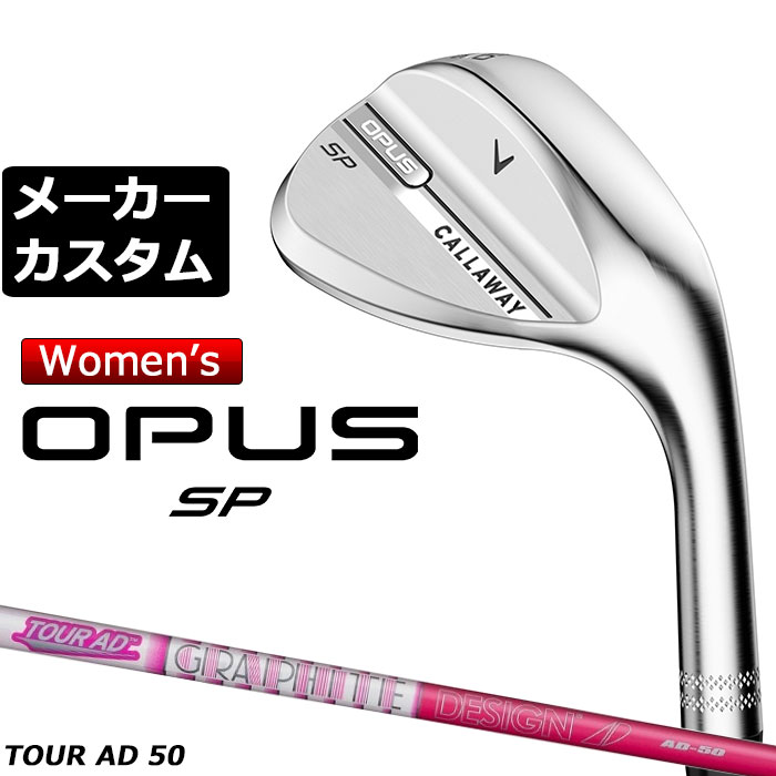 メーカーカスタムクラブ キャロウェイ OPUS SP レディース ウェッジ クロム 右用 TOUR AD 50 PINK カーボンシャフト 日本正規品 オーパス 2025 Callaway｜EX GOLF