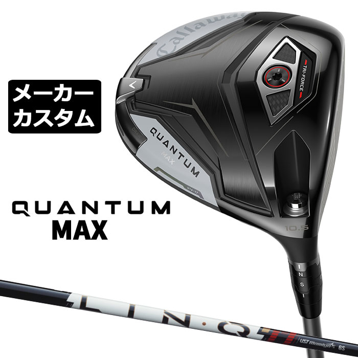 メーカーカスタムクラブ キャロウェイ クアンタム マックス ドライバー 右用 LIN-Q PowerCore RED カーボンシャフト 日本正規品 QUANTUM MAX 2026 特注 受注生産|EX GOLF